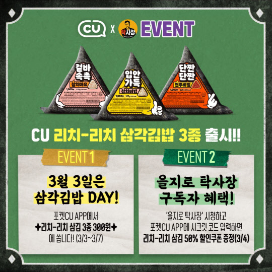 CU가 인기 유튜브 탁재훈의 탁사장과 손잡고 '을지로 탁사장 CU편'을 공개한다. <BGF리테일 제공>